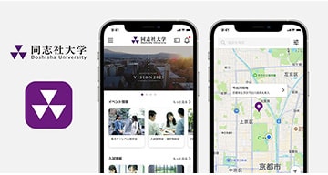 同志社大学とDearOne、受験生向け「同志社大学案内アプリ」を共同開発
