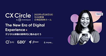 DearOne、デジタル顧客体験を知りつくすためのイベント「CX Circle Tokyo 2023」セッションへ登壇