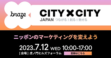 DearOne、Braze主催のイベント「Braze City x City Japan」に登壇