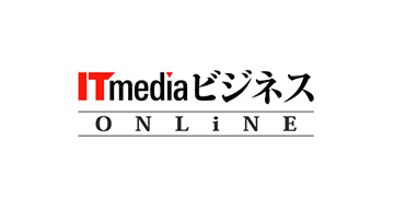 「ITmediaビジネス」で紹介