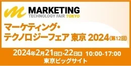 代表河野「マーケティング・テクノロジーフェア 東京 2024」セミナー講演に登壇