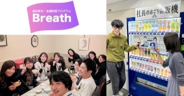 DearOne、福利厚生の一環で「社長のおごり自販機」「Team Lunch」を新導入、コロナ禍以降のコミュニケーション不足解消、帰属意識の醸成にも寄与