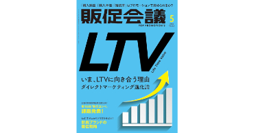 月刊誌「販促会議」2024年5月号で紹介