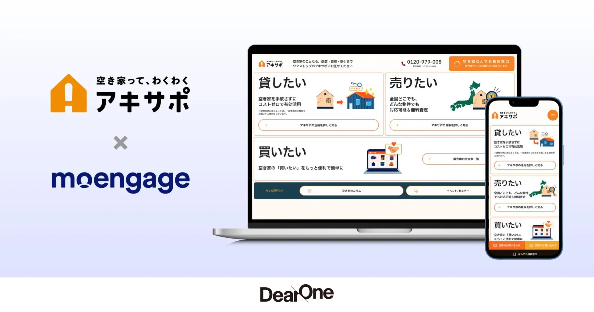 DearOne、空き家解決サービス「アキサポ」にMAツールMoEngageの導入を支援