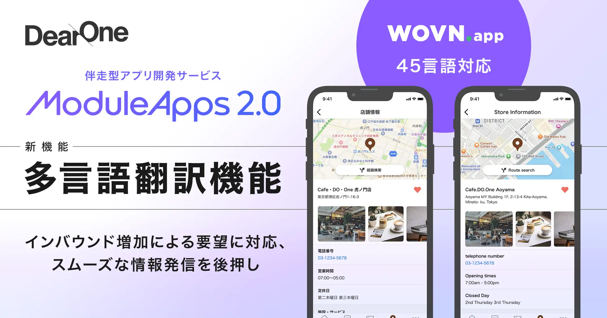 伴走型アプリ開発サービス「ModuleApps2.0」アプリでの多言語翻訳表示が可能に
