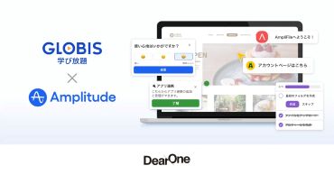 「GLOBIS学び放題」がユーザー行動分析ツールAmplitudeの新機能「ガイド＆サーベイ」を国内初導入