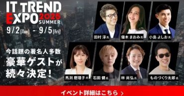 DearOne、業界最大級のオンライン展示会「ITトレンドEXPO2025 Summer」出展のお知らせ