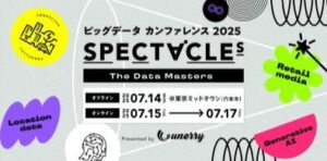 DearOne、「SPECTACLEs 2025 〜The Data Masters〜」に出展