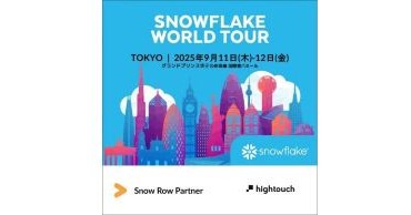 Snowflake最大のデータカンファレンス「SNOWFLAKE WORLD TOUR TOKYO」にHightouchが初出展