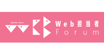 インプレス「Web担当者Forum」で紹介