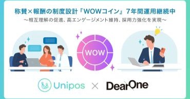 DearOne、称賛と報酬を組み合わせた制度を7年間運用　組織拡大と事業多角化の壁を「具体的称賛」の習慣化で突破し、高エンゲージメントを維持