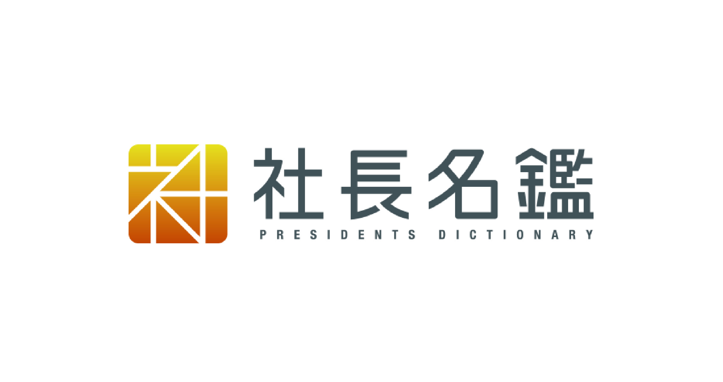 「社長名鑑」に当社代表インタビュー記事掲載