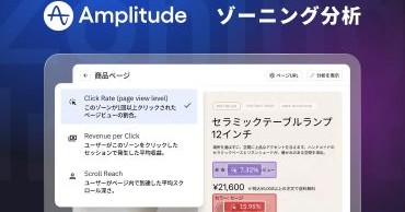 DearOne、Amplitudeの新機能『ゾーニング分析（Zoning Insights）』の解説記事を公開